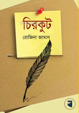 চিরকুট