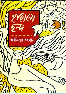 হারানো ছন্দ