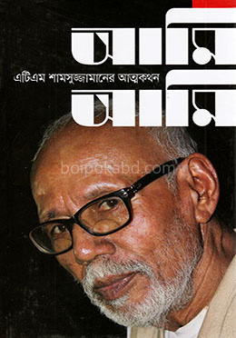 আমি আমি