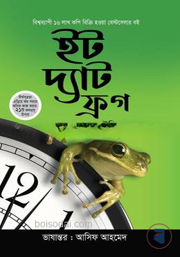 ইট দ্যাট ফ্রগ