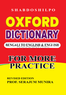 অক্সফোর্ড ডিকশনারী বাংলা টু ইংরেজি