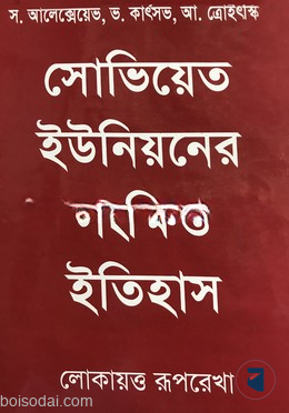 সোভিয়েত ইউনিয়নের সংক্ষিপ্ত ইতিহাস