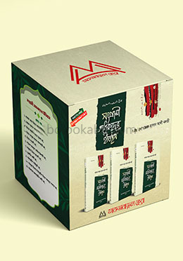 সংগ্রামী সাধকদের ইতিহাস (রকমারি কালেকশন) - ১ম-৭ম খণ্ড