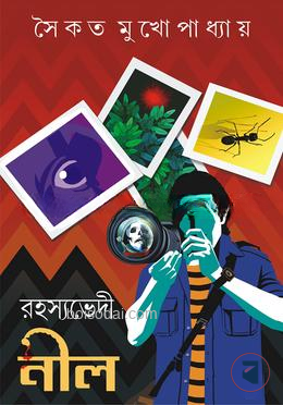 রহস্যভেদী নীল