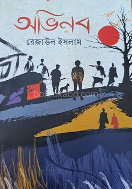 অভিনব