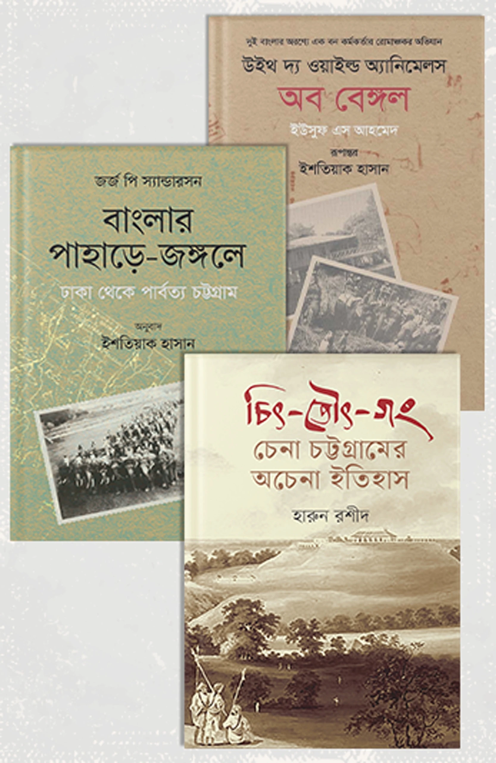বাংলার পাহাড় জঙ্গল সিরিজ