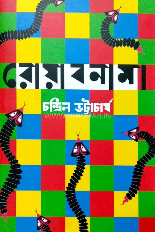 রোয়াবনামা