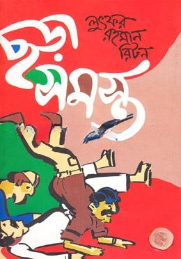 ছড়াসমস্ত