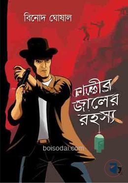 গভীর জালের রহস্য ৩য় এডিশন