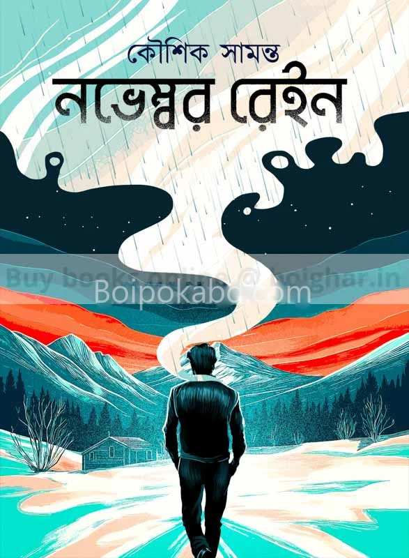 নভেম্বর রেইন - কৌশিক সামান্তা