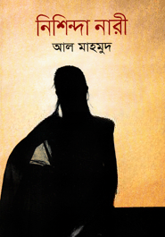 নিশিন্দা নারী