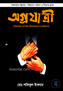 অগ্রযাত্রী