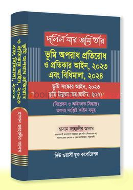 ভূমি অপরাধ প্রতিরোধ ও প্রতিকার আইন, ২০২৩