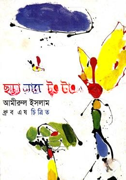 ছড়া নাচে টুং টাং