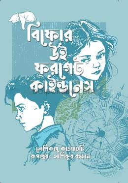 বিফোর উই ফরগেট কাইন্ডনেস