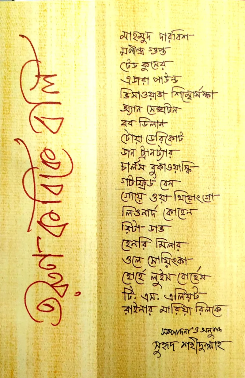 তরুণ কবিকে বলি
