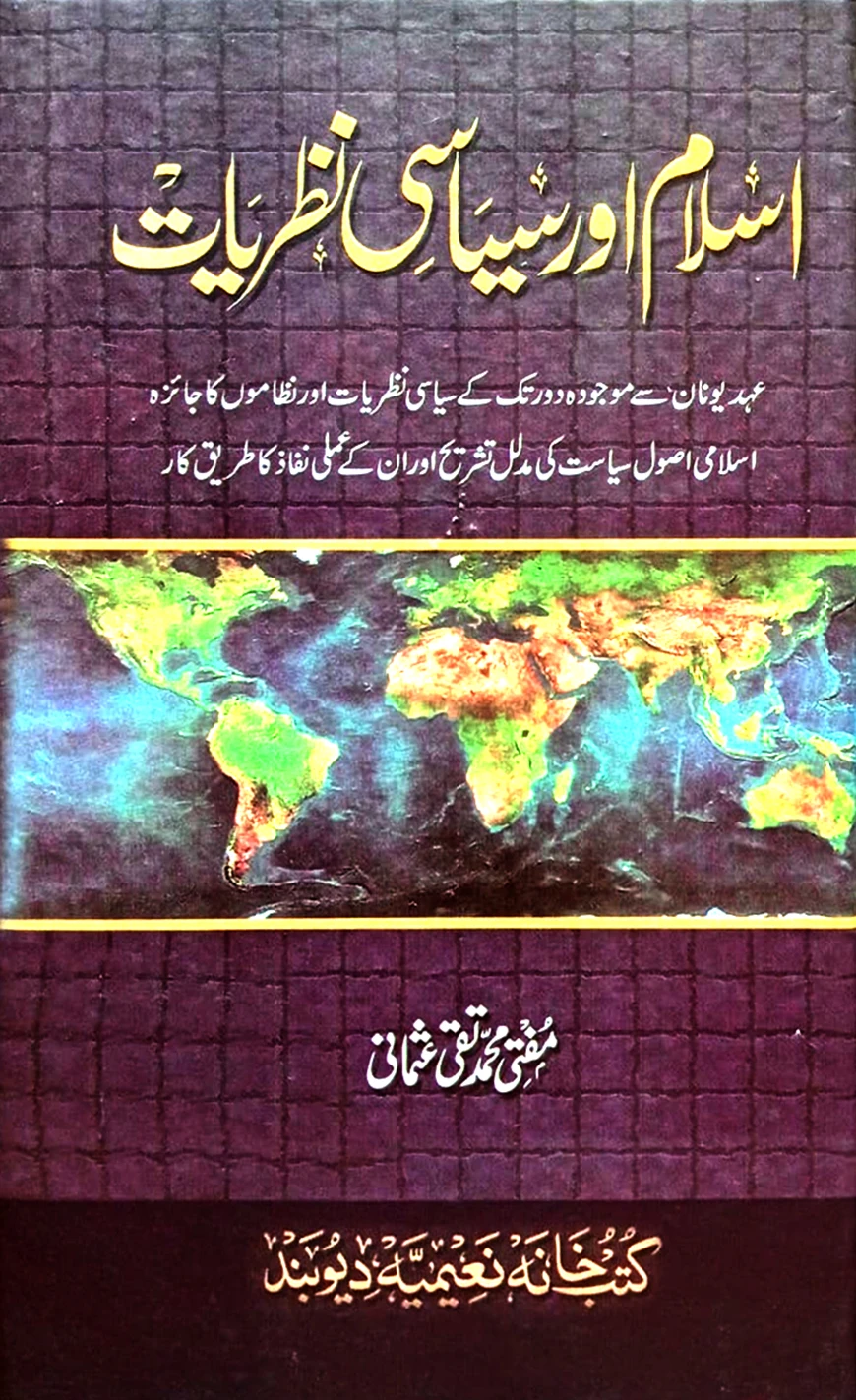 ইসলাম আওর সিয়াসি নাজরিয়াত