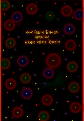 জলমানব