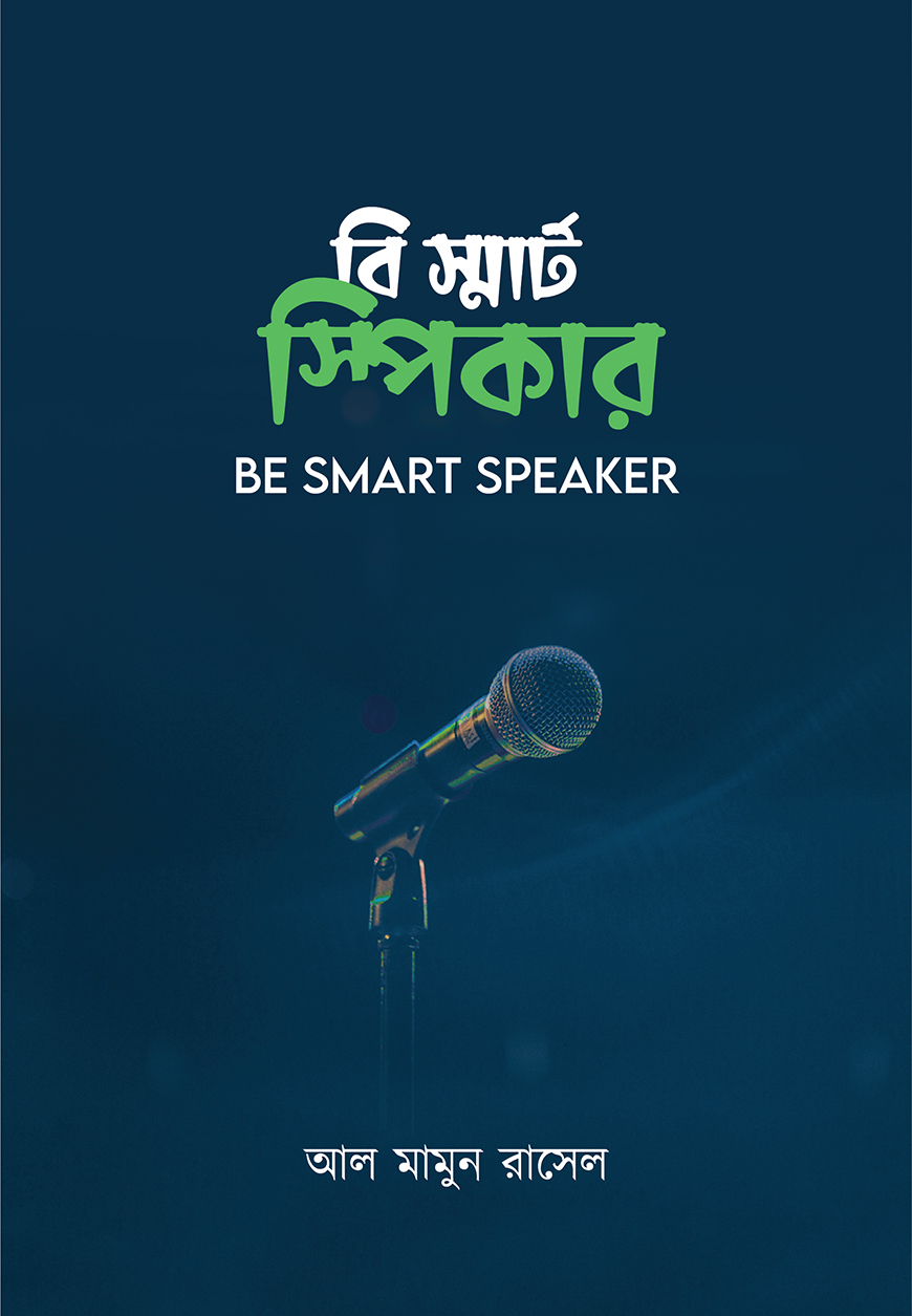 বি স্মার্ট স্পিকার