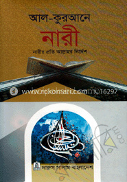 আল-কুরআনে নারী