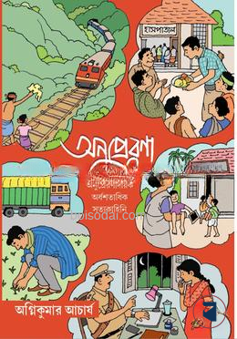 অনুপ্রেরণা