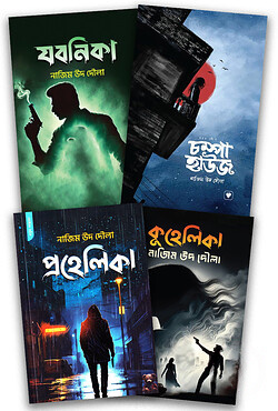 নাজিম উদ দৌলা প্রিমিয়াম কালেকশন