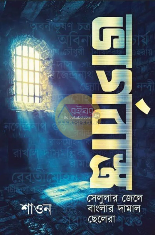 ভার্গোবাস্ত্র - শাওন