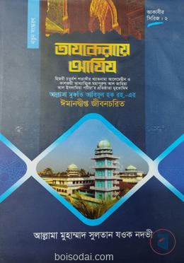 তাযকেরায়ে আযিয