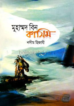 মুহাম্মদ বিন কাসিম