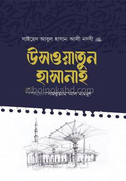 উসওয়াতুন হাসানাহ