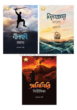 হাসান সিরিজ (৩টি বই)