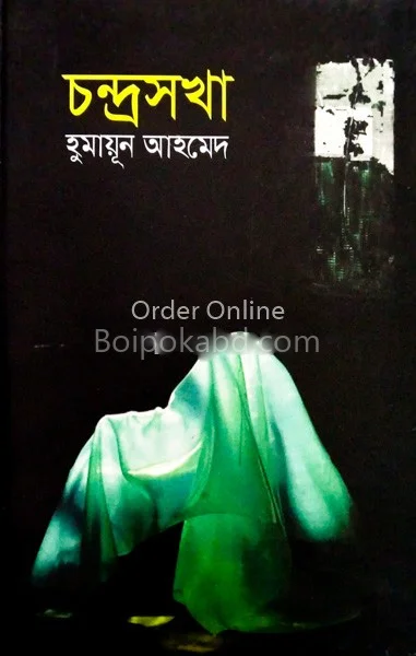 চন্দ্রাসাখা