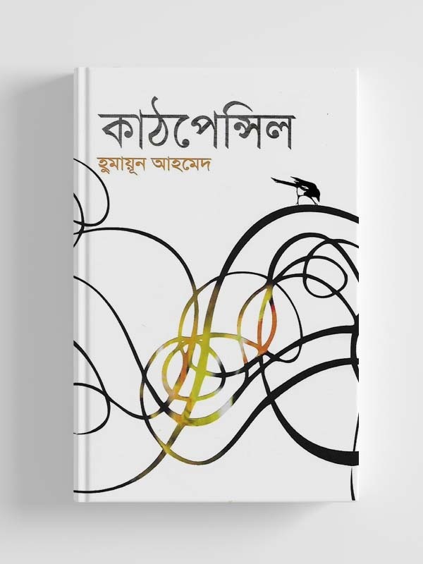 কাঠপেন্সিল