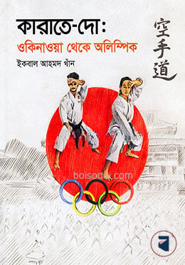 কারাতে