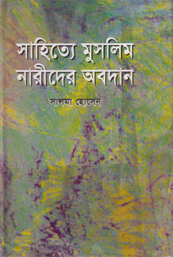 সাহিত্যে মুসলিম নারীদের অবদান