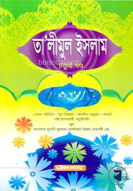 তালীমুল ইসলাম (জামাত