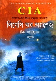 CIA-লিগেসি অব অ্যাশেজ : সিআইএ এর ৬০ বছরের ইতিহাস