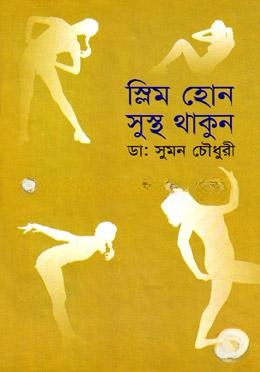 স্লিম হোন সুস্থ থাকুন