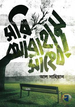 সরি আব্রাহাম সাহেব!