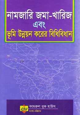 নামজারি জমা