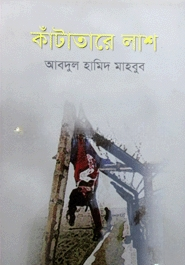 কাঁটাতারে লাশ