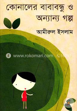 কোনালের বাবাবন্ধু ও অন্যান্য গল্প