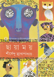 ছায়াময়