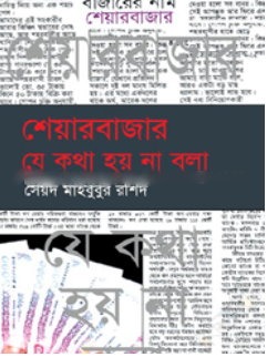 শেয়ারবাজার
