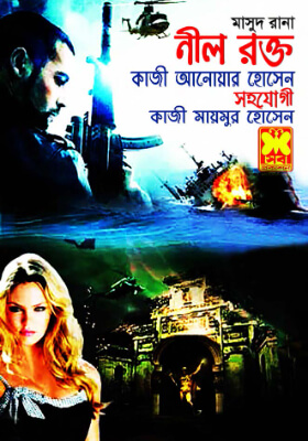 মাসুদ রানা - নীল রক্ত