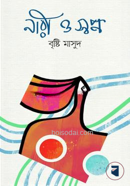নারী ও স্বপ্ন — ছবি 2