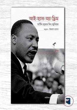 মার্টিন লুথার কিং জুনিয়রের লেকচার