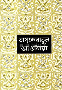 তায্‌কেরাতুল আওলিয়া-৩