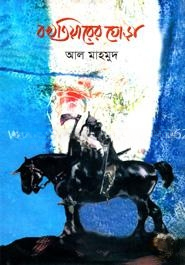 বখতিয়ারের ঘোড়া
