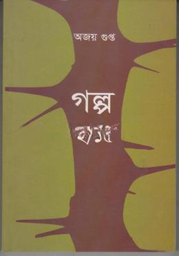 গল্প ২/১৫